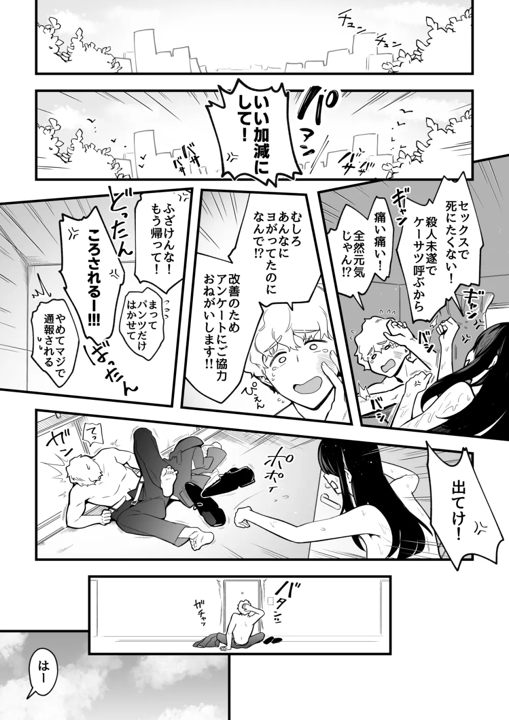 02：絶対最後に勝つアカリちゃんの話 Page.2