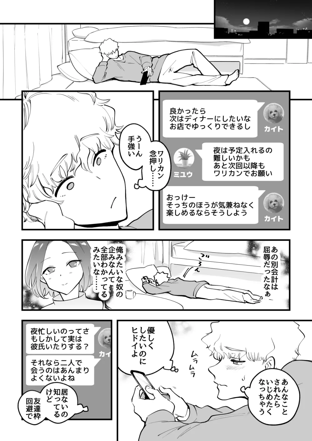 02：絶対最後に勝つアカリちゃんの話 Page.21