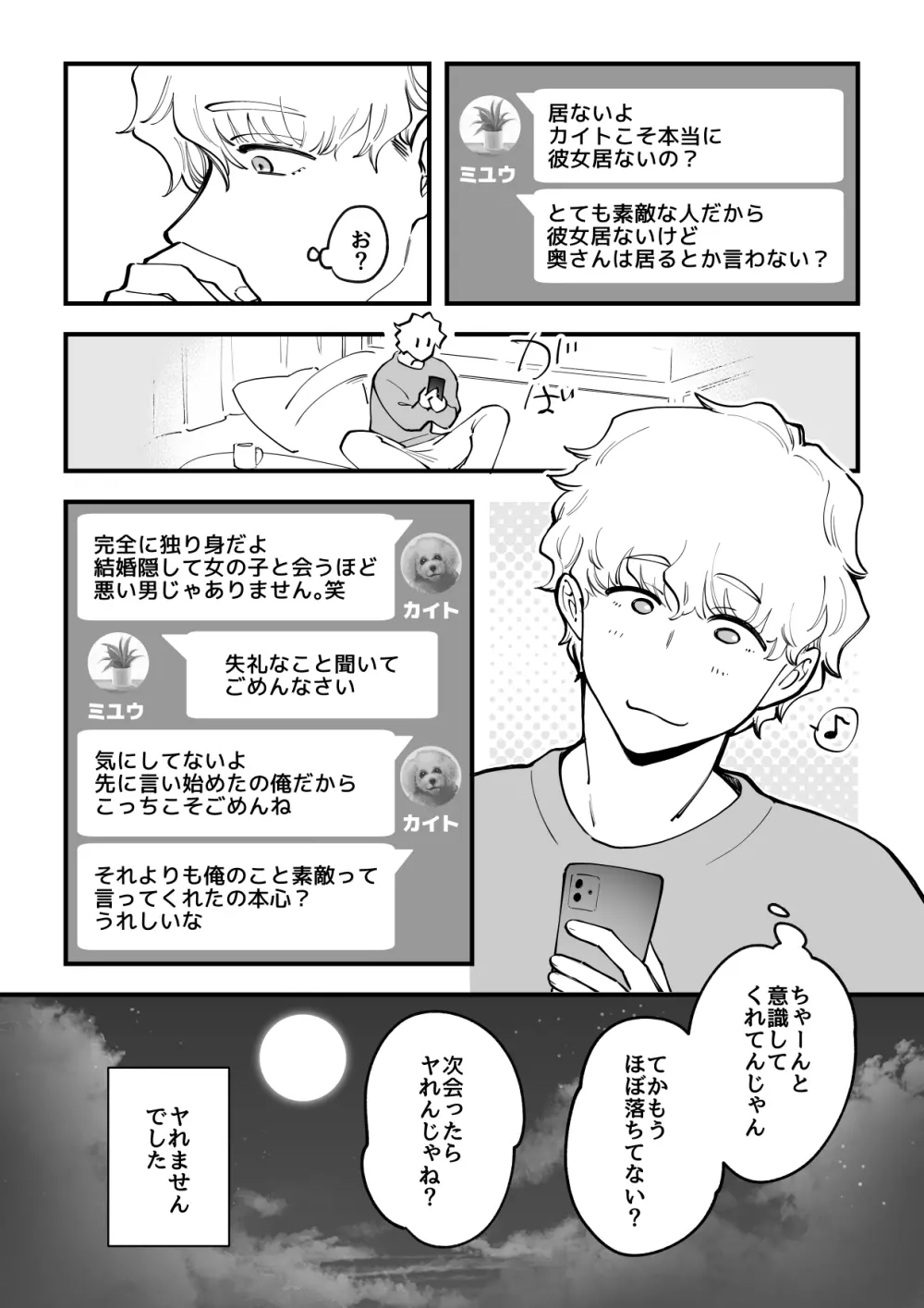 02：絶対最後に勝つアカリちゃんの話 Page.22