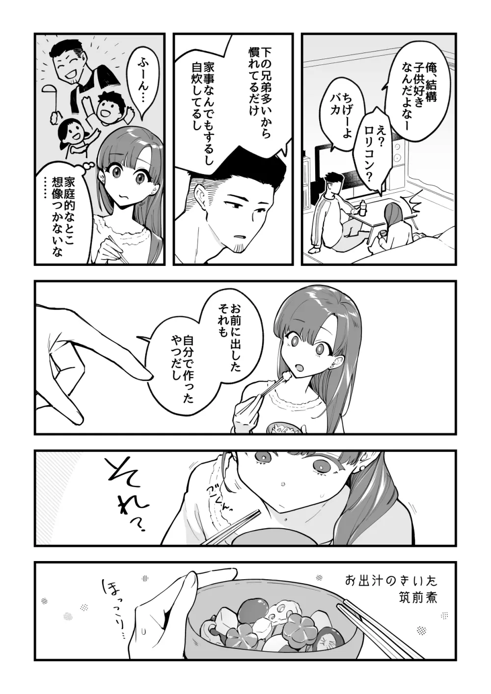 02：絶対最後に勝つアカリちゃんの話 Page.39
