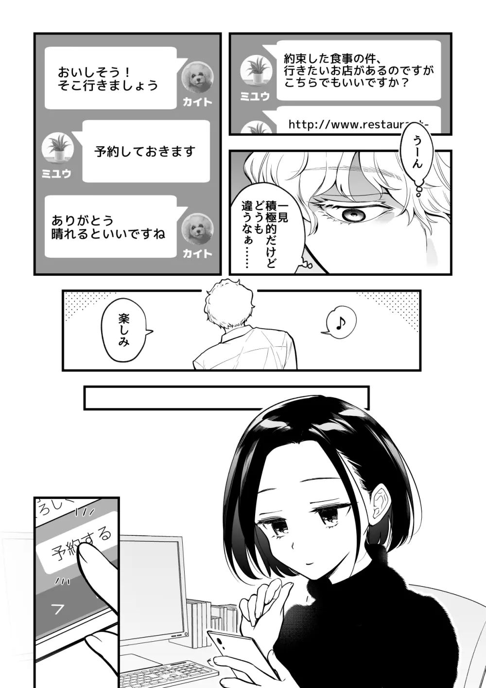 02：絶対最後に勝つアカリちゃんの話 Page.4
