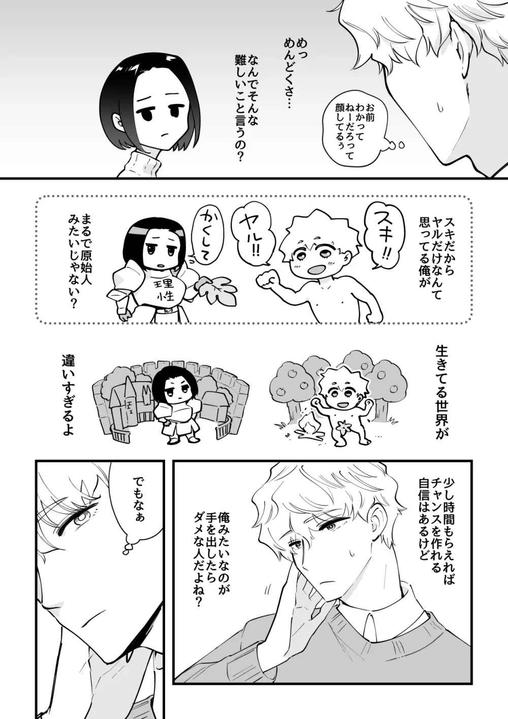 03：絶対最後に勝つアカリちゃんの話 Page.14