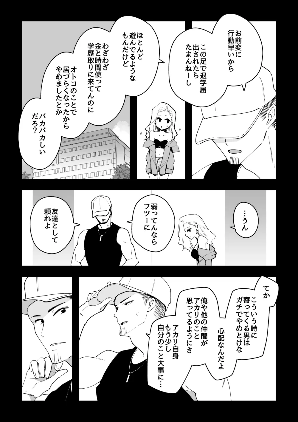 03：絶対最後に勝つアカリちゃんの話 Page.29