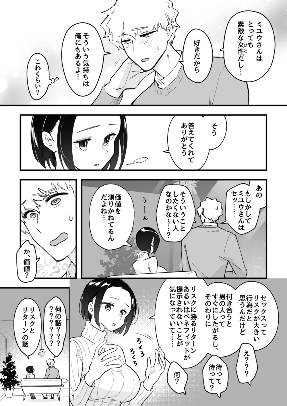 03：絶対最後に勝つアカリちゃんの話 Page.8