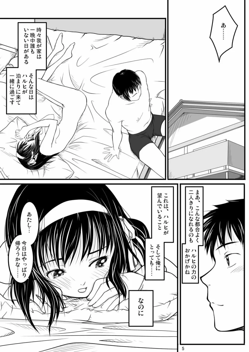 ふれあい Page.5