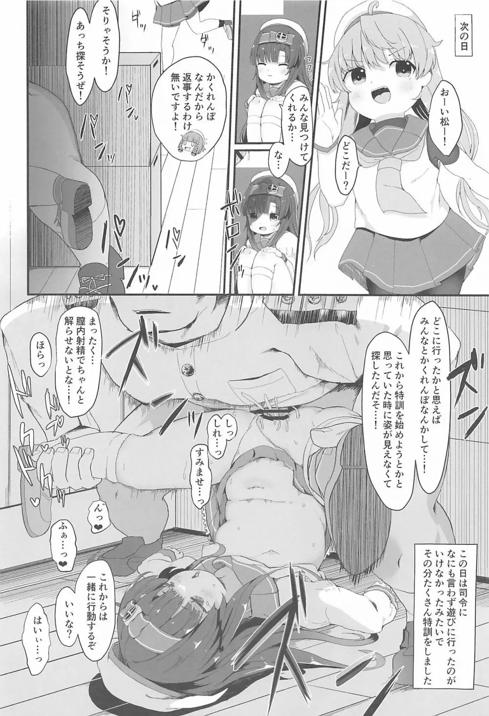 松輪ちゃんの秘密の特訓日誌 Page.11