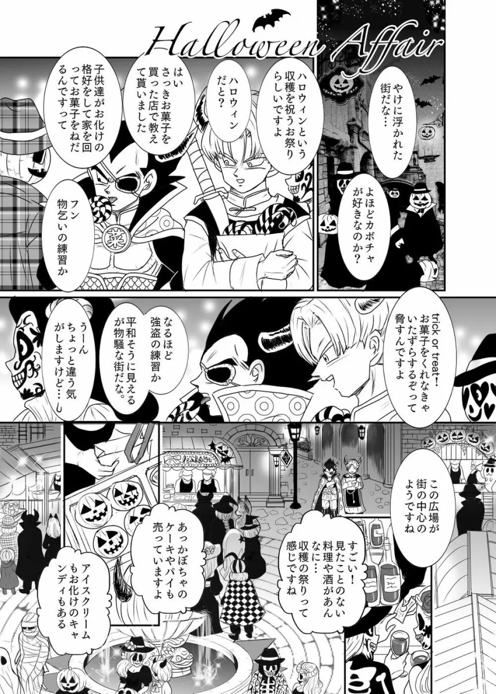[Ruko] Halloween Affair (Remake/Original) Dragon Ball Page.2