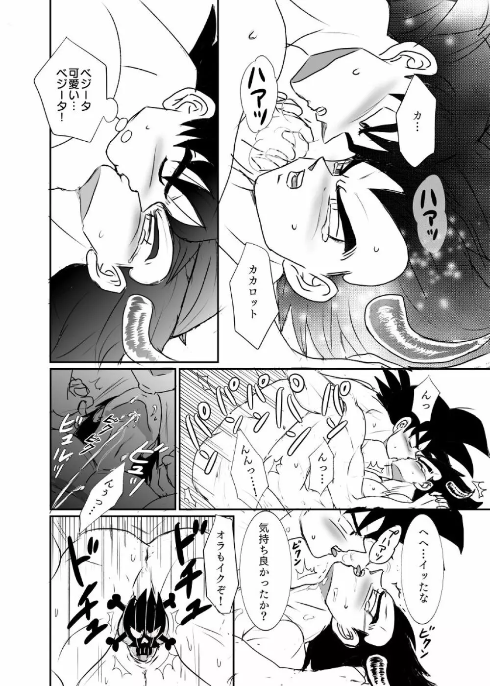 [Ruko] Halloween Affair (Remake/Original) Dragon Ball Page.20