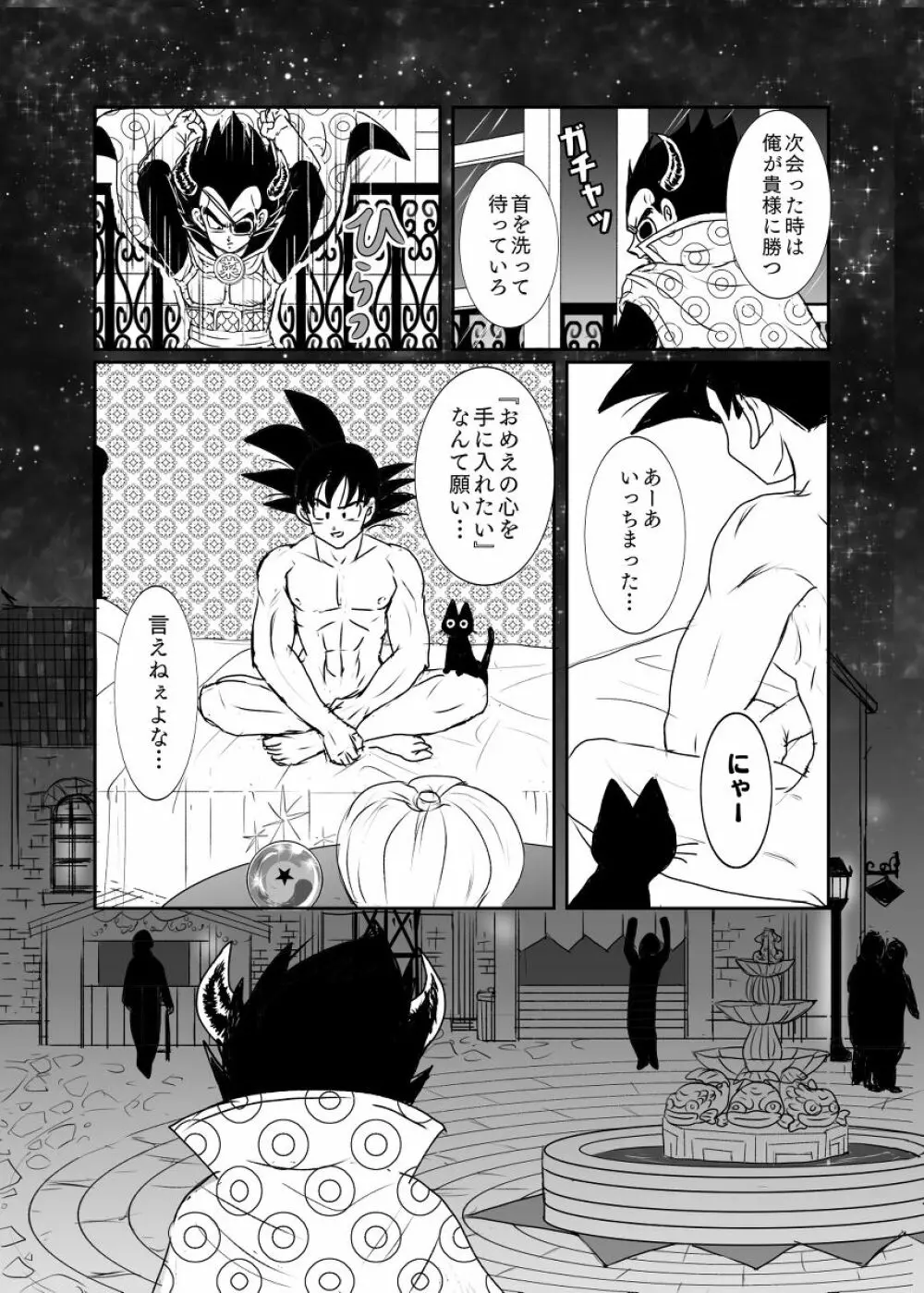 [Ruko] Halloween Affair (Remake/Original) Dragon Ball Page.25