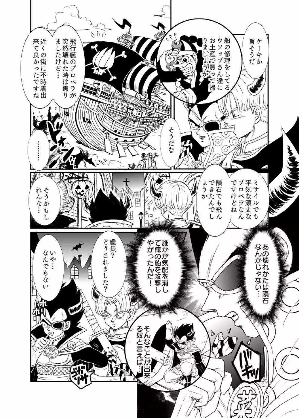 [Ruko] Halloween Affair (Remake/Original) Dragon Ball Page.3