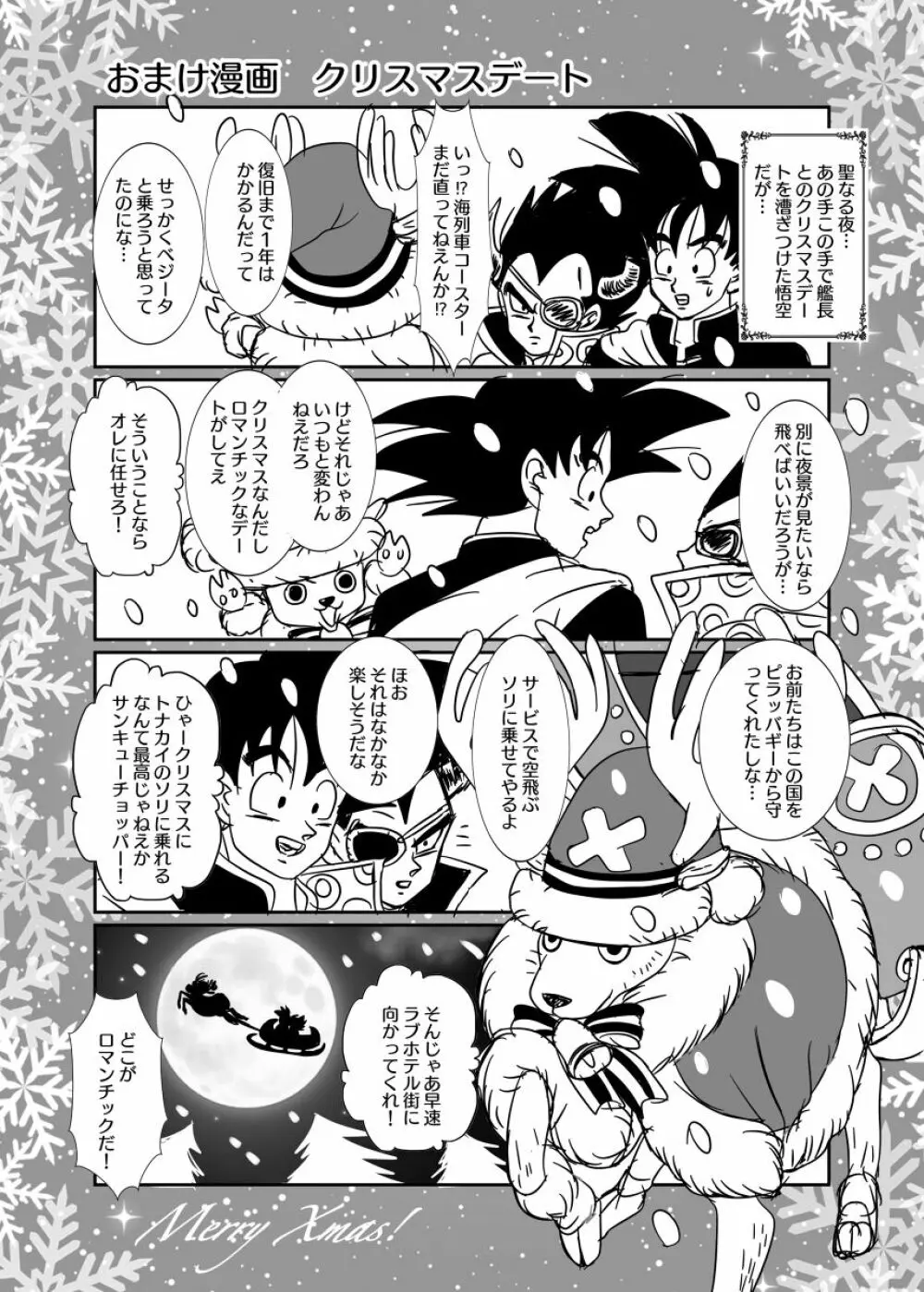[Ruko] Halloween Affair (Remake/Original) Dragon Ball Page.31