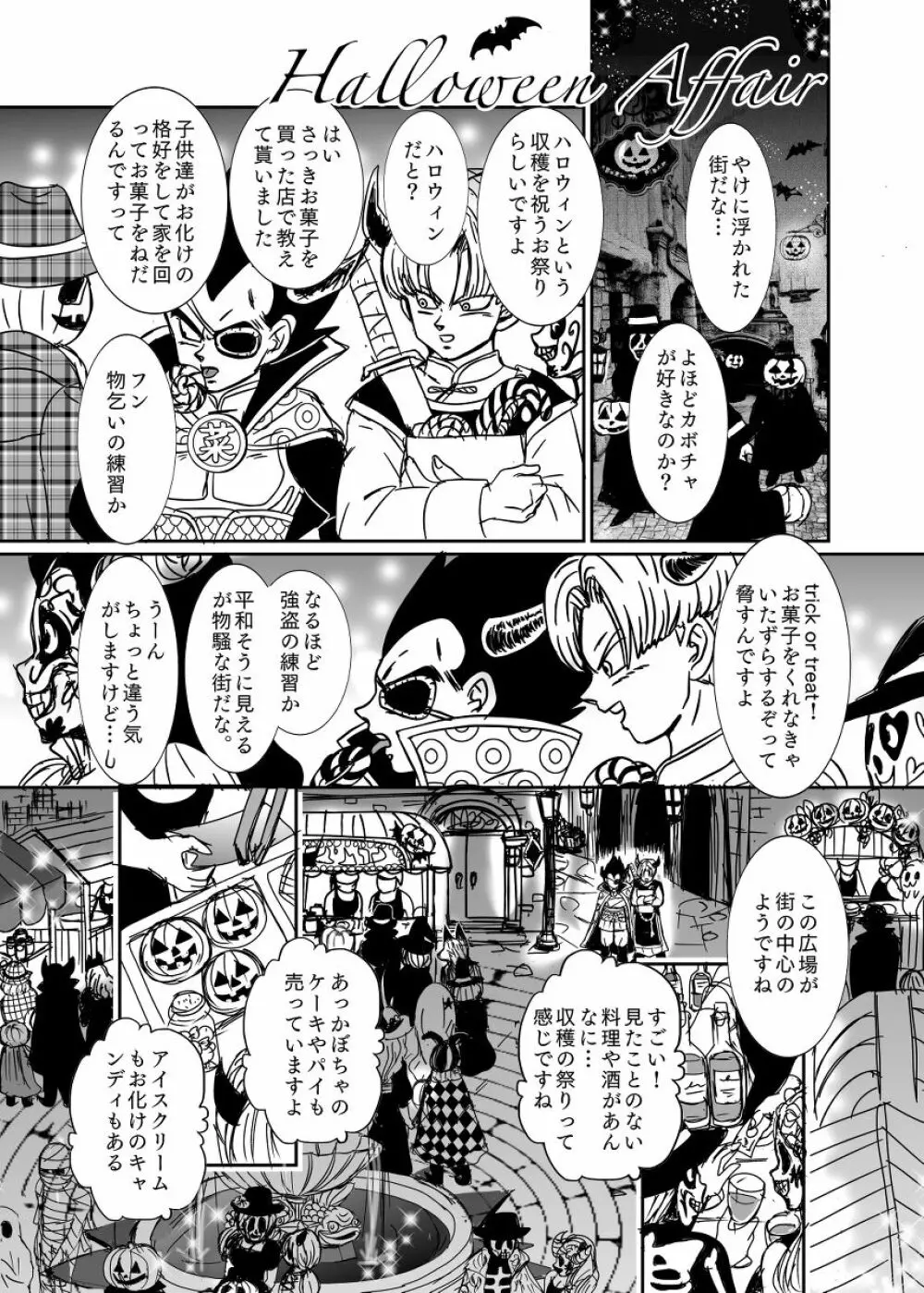 [Ruko] Halloween Affair (Remake/Original) Dragon Ball Page.34