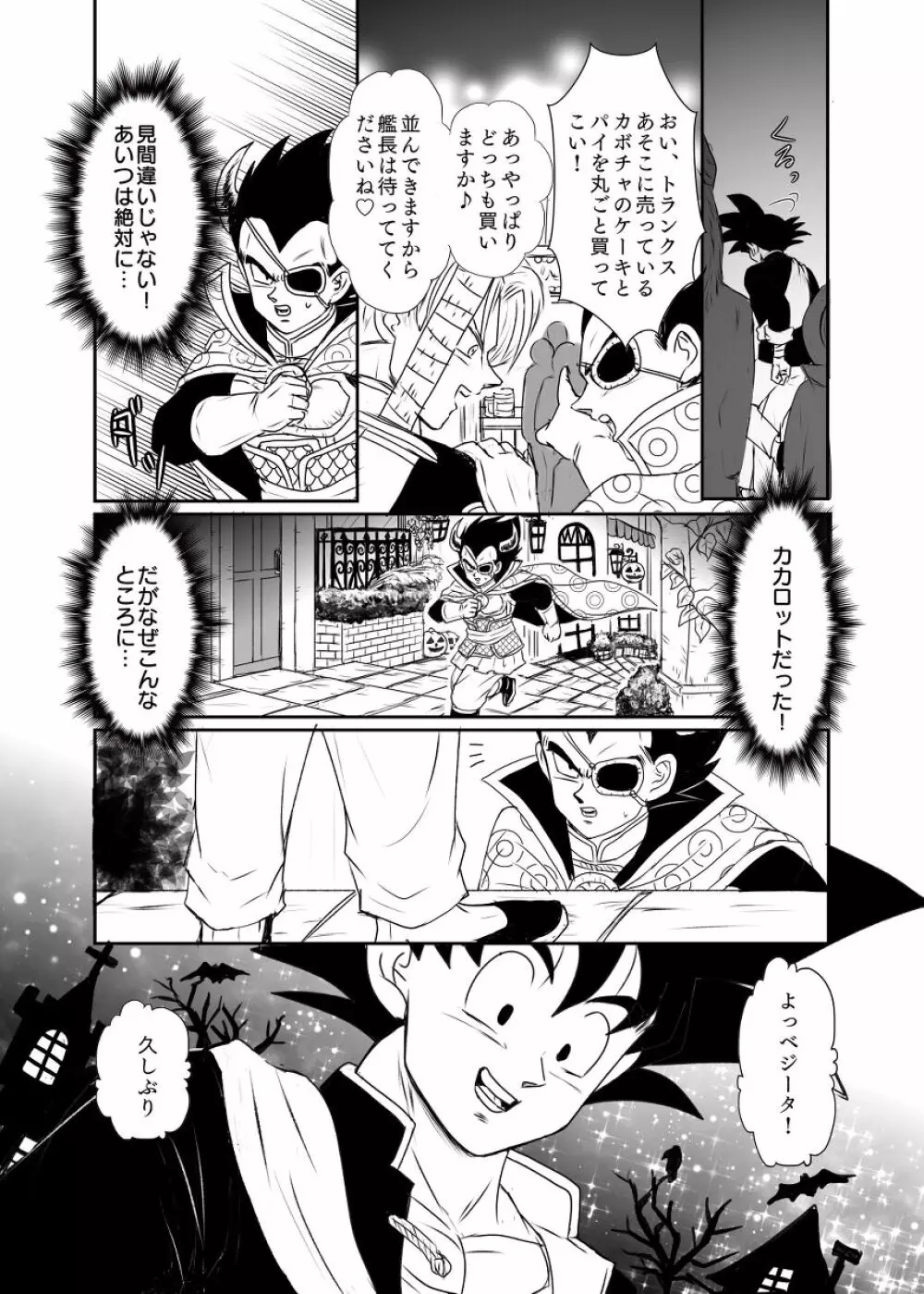 [Ruko] Halloween Affair (Remake/Original) Dragon Ball Page.6