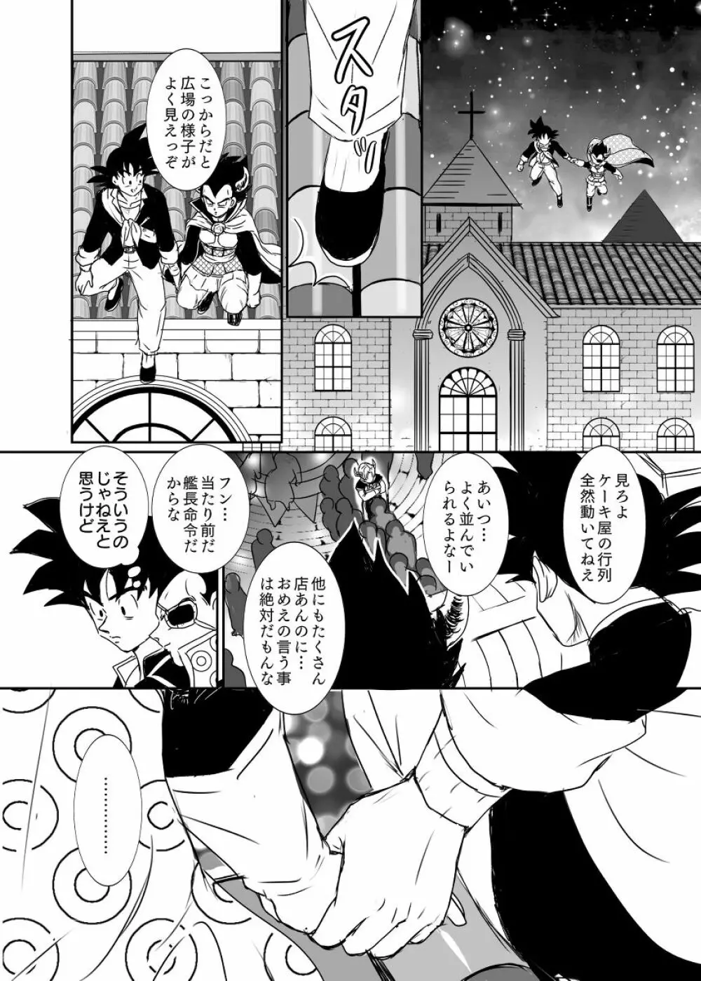 [Ruko] Halloween Affair (Remake/Original) Dragon Ball Page.9
