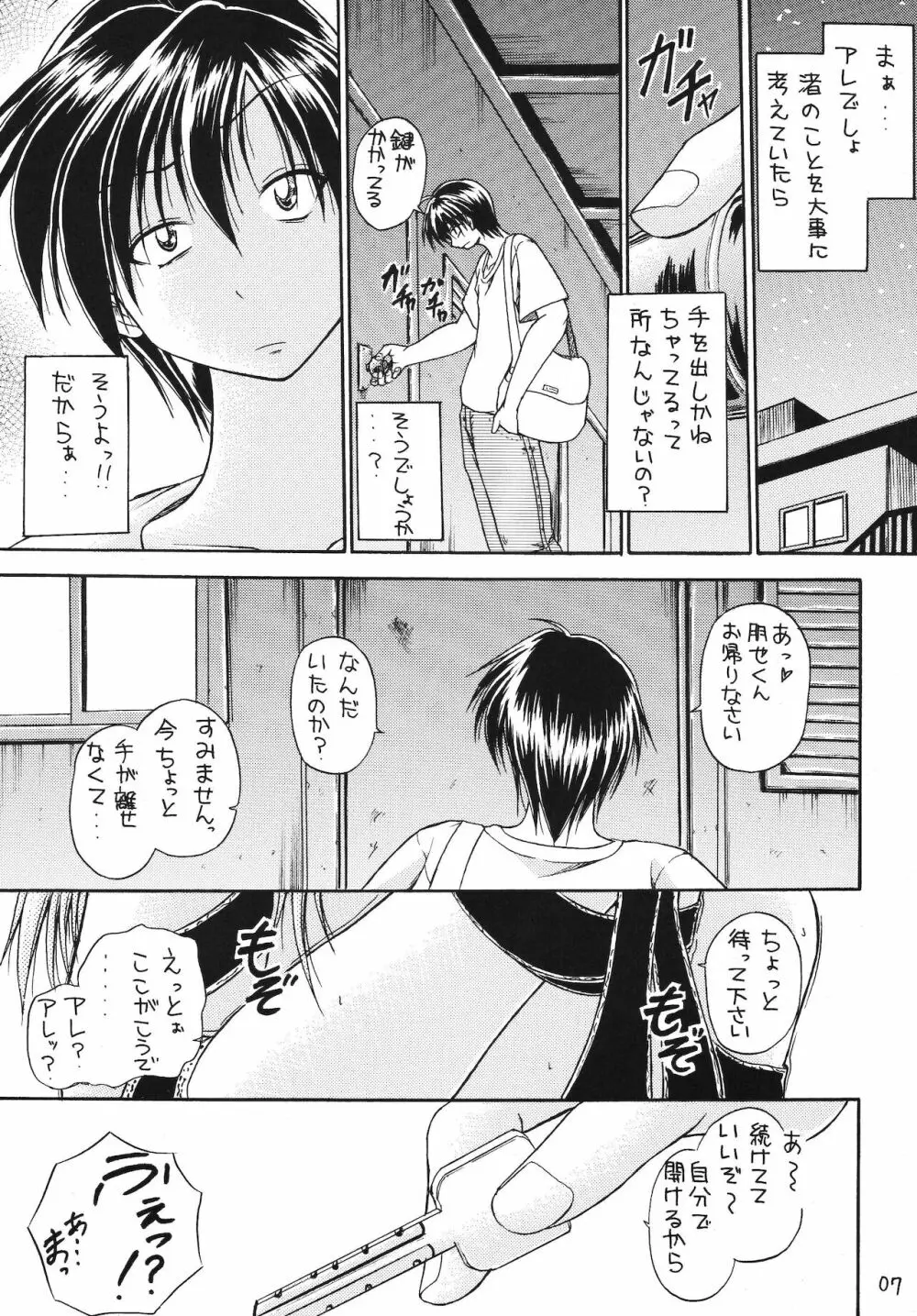 恋愛じゃんぼり~ Page.6