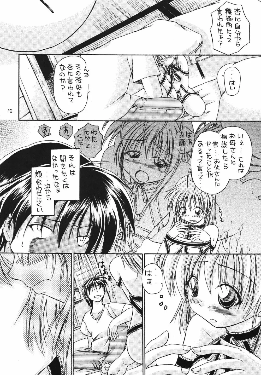 恋愛じゃんぼり~ Page.9