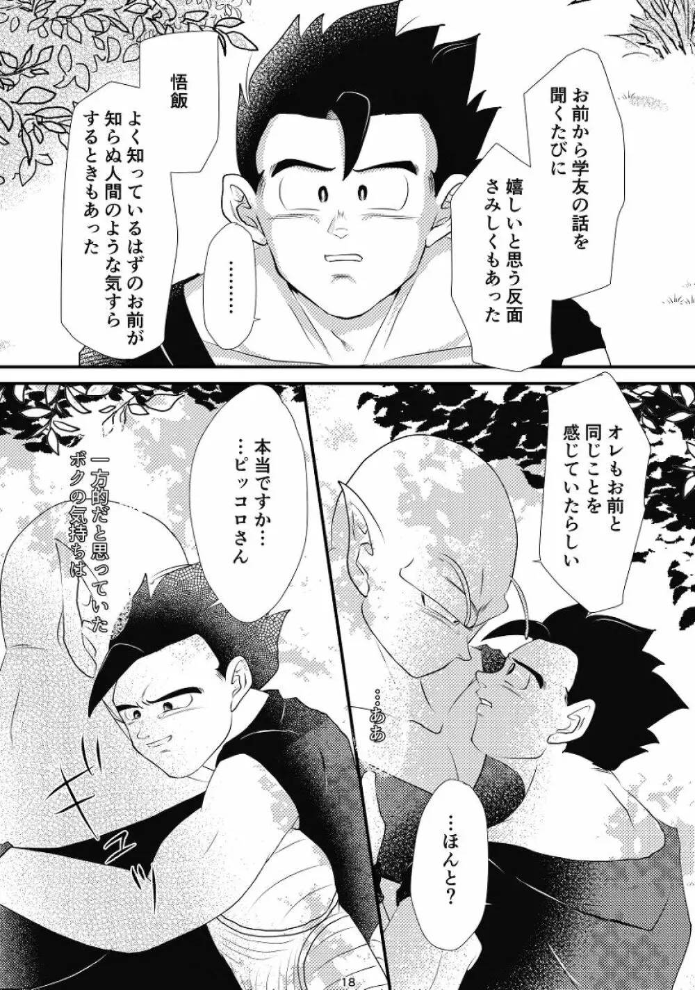 やきもちの2乗 Page.16