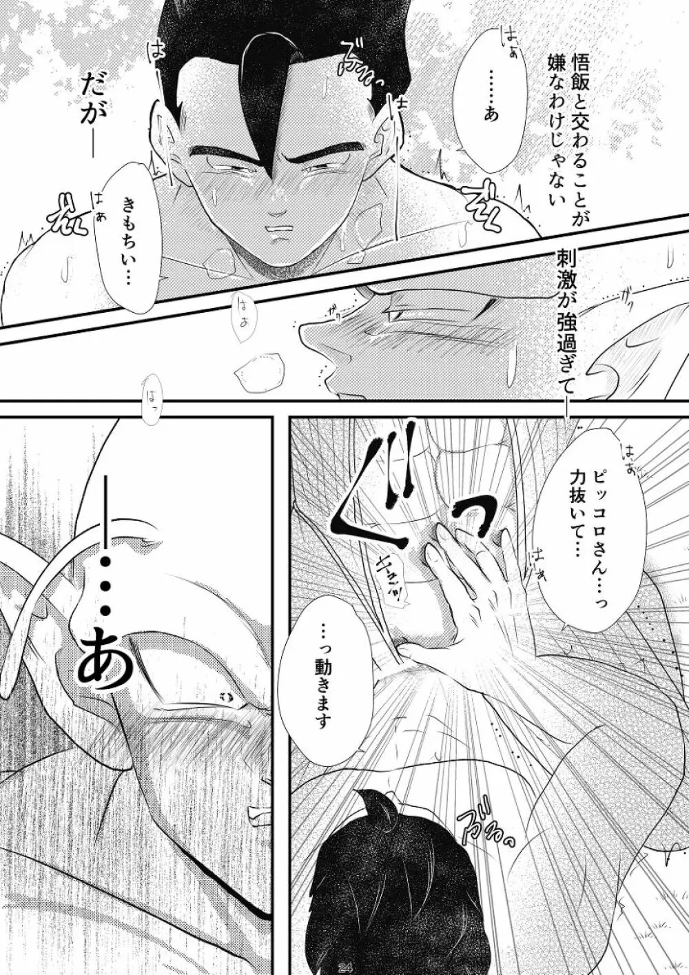 やきもちの2乗 Page.22