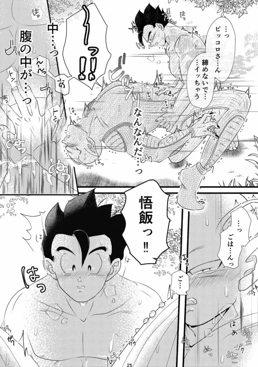 やきもちの2乗 Page.23