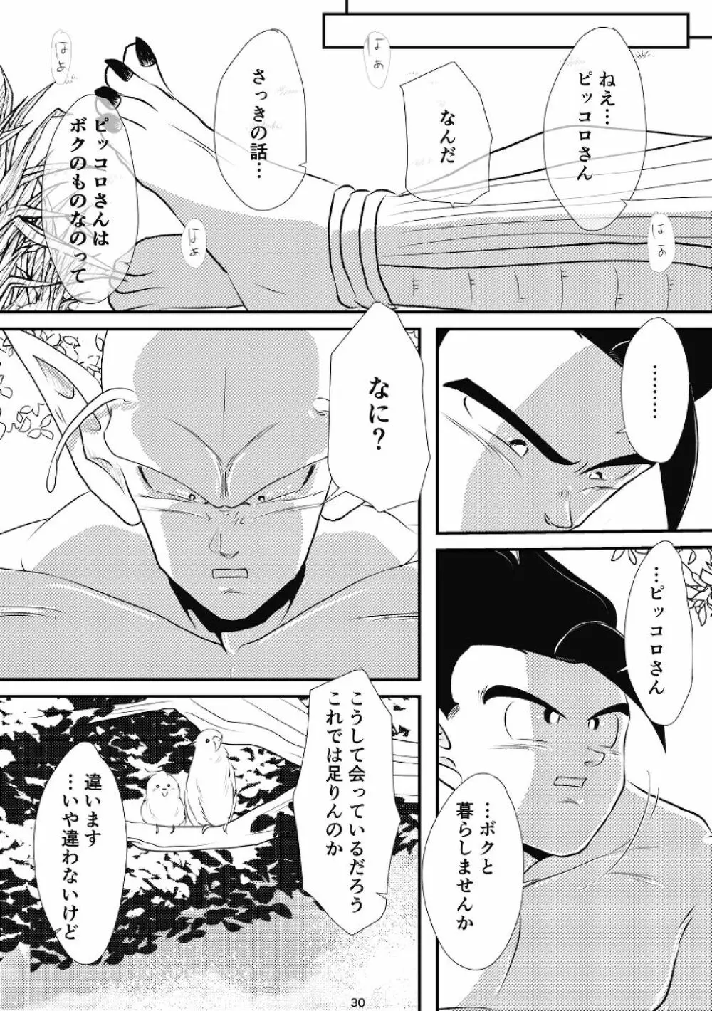 やきもちの2乗 Page.28