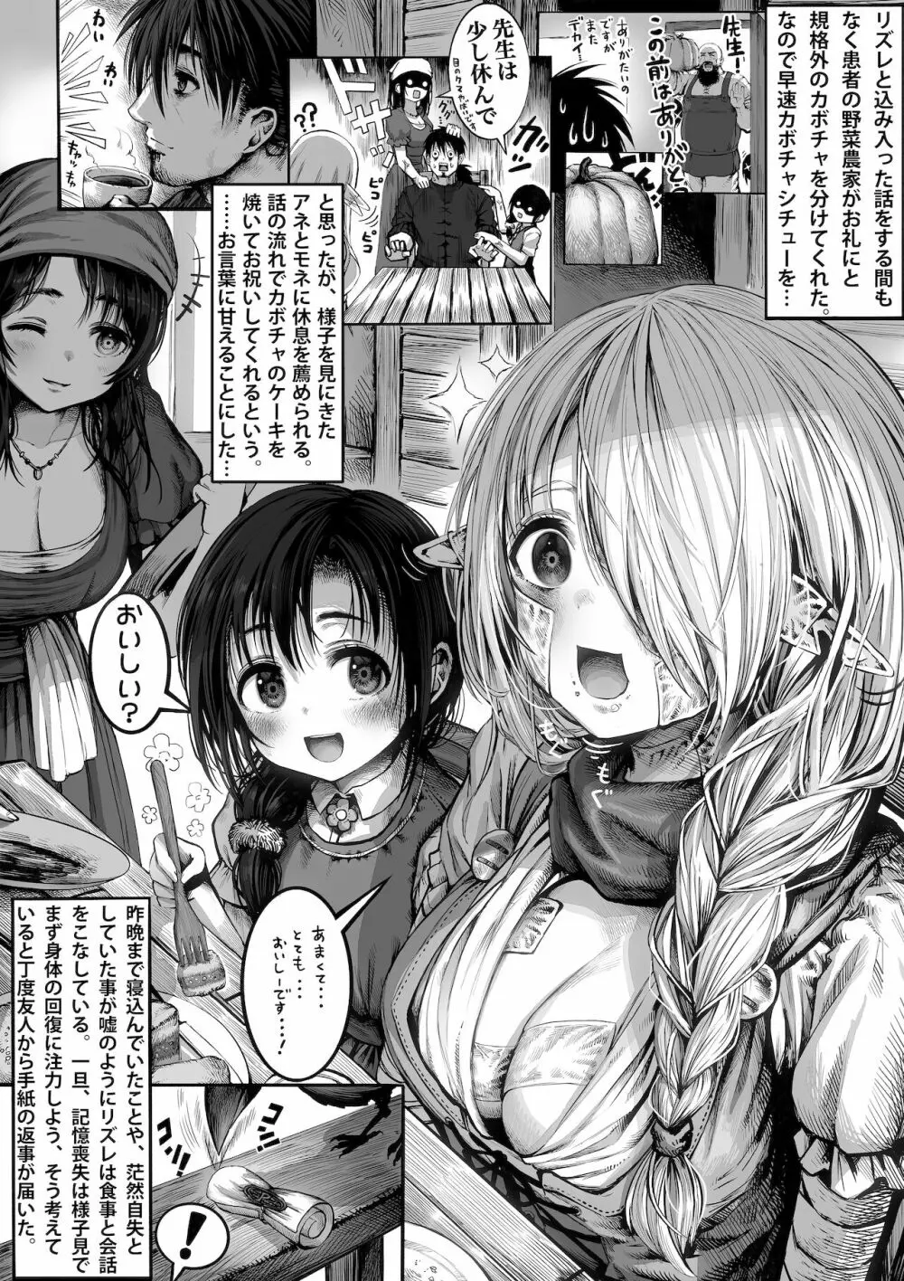 ボロボロのエルフさんを幸せにする薬売りさん Page.25