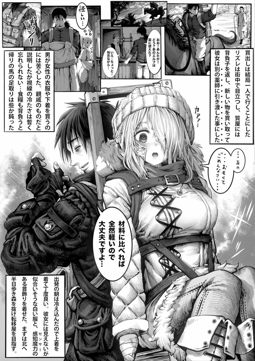 ボロボロのエルフさんを幸せにする薬売りさん Page.27