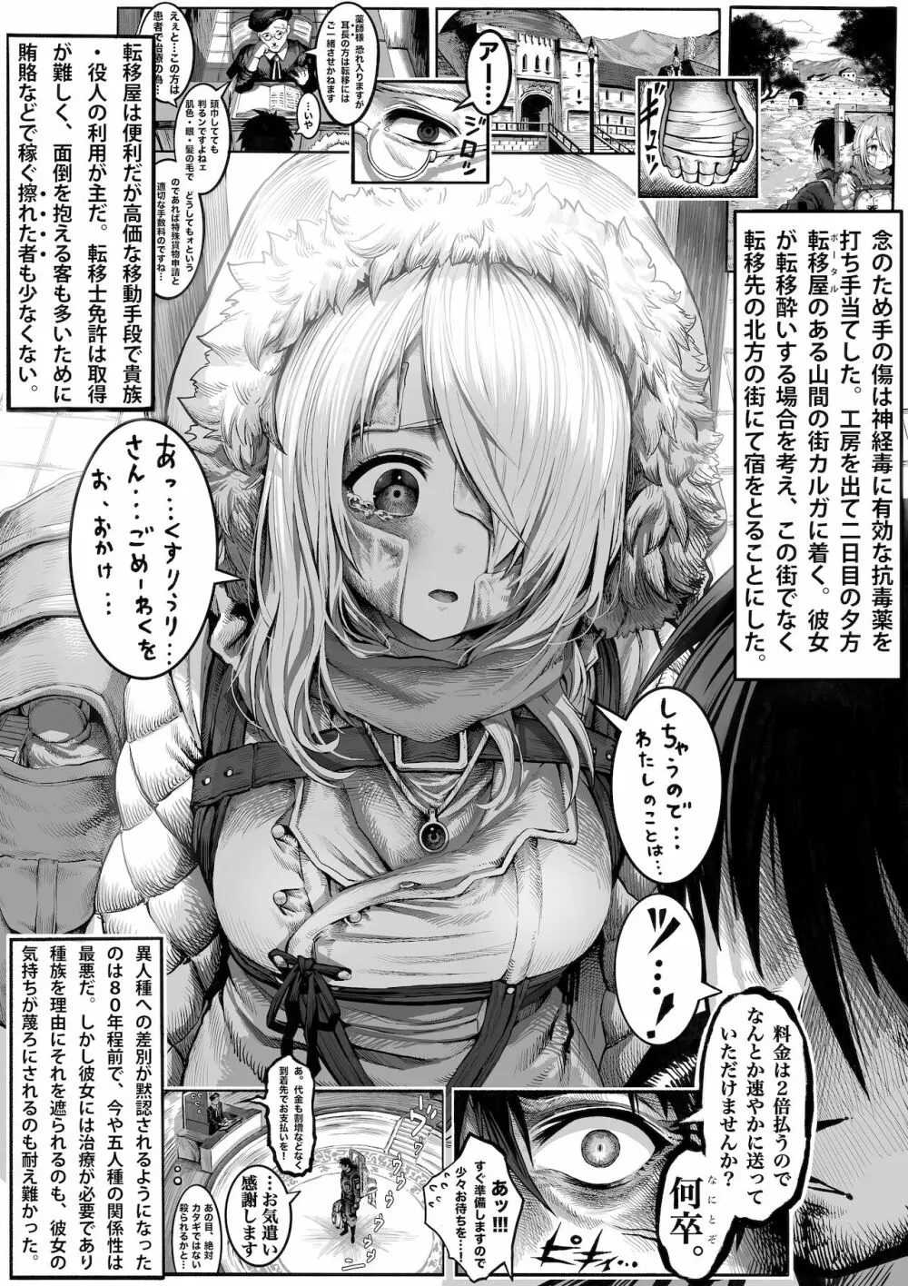 ボロボロのエルフさんを幸せにする薬売りさん Page.31