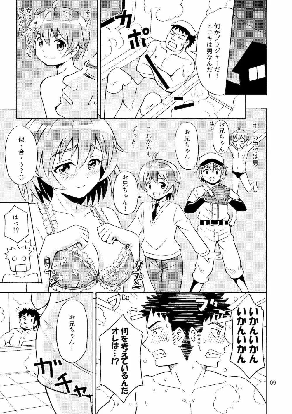 オレのいも☆おと Page.10