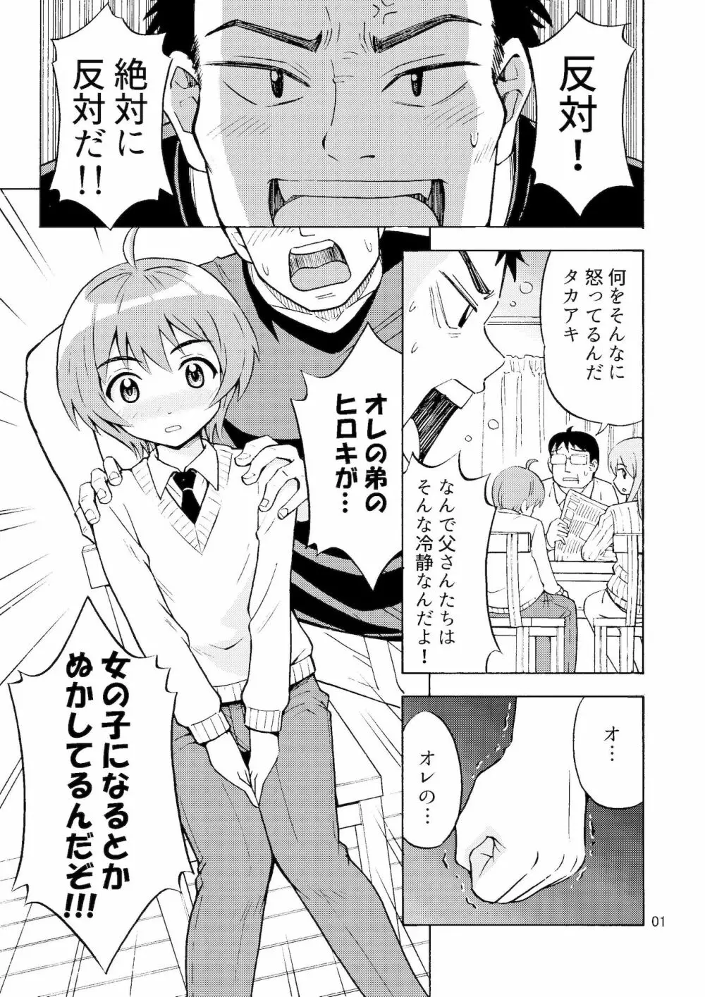 オレのいも☆おと Page.2