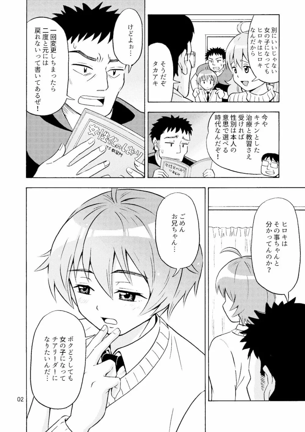 オレのいも☆おと Page.3