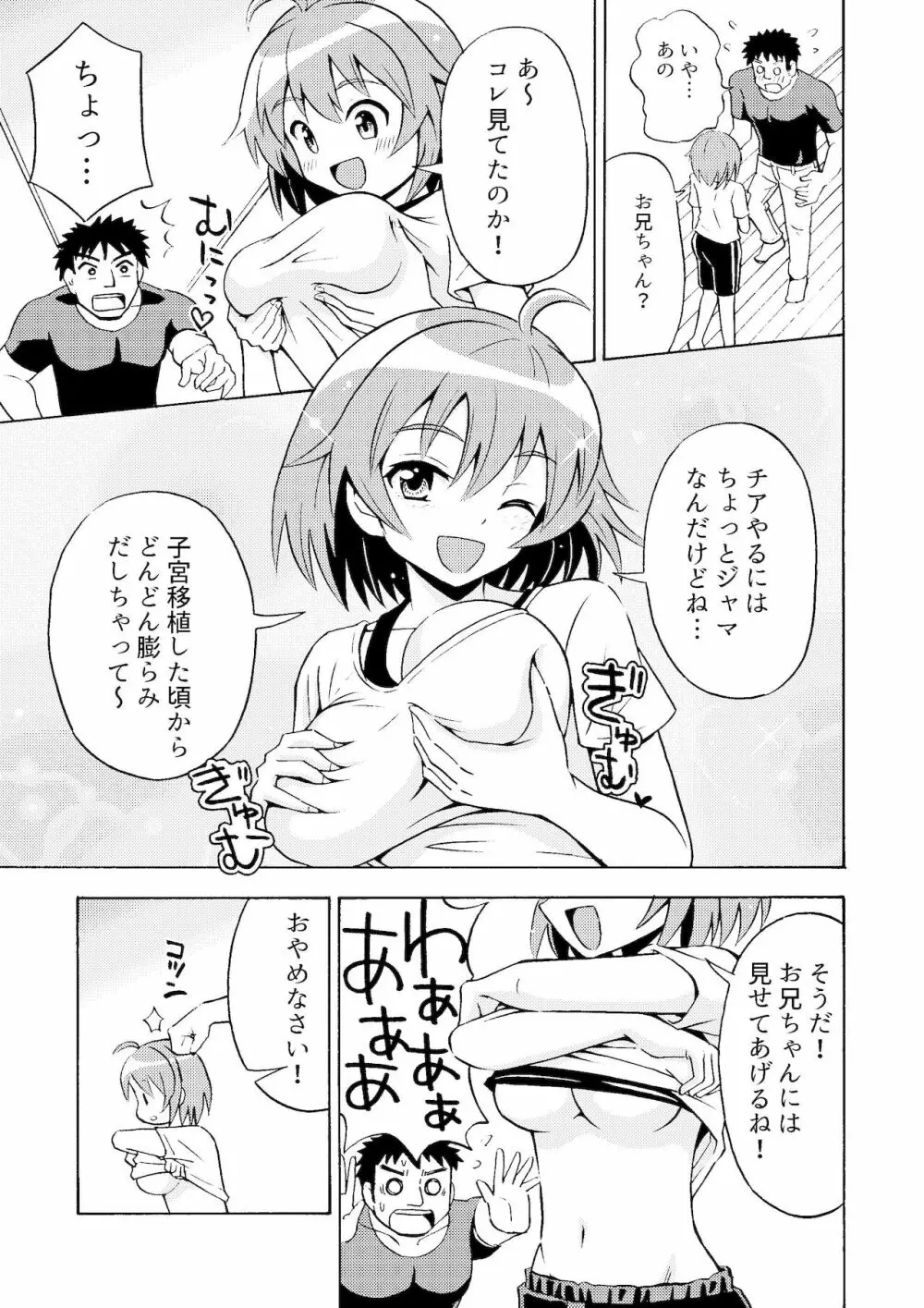 オレのいも☆おと Page.8