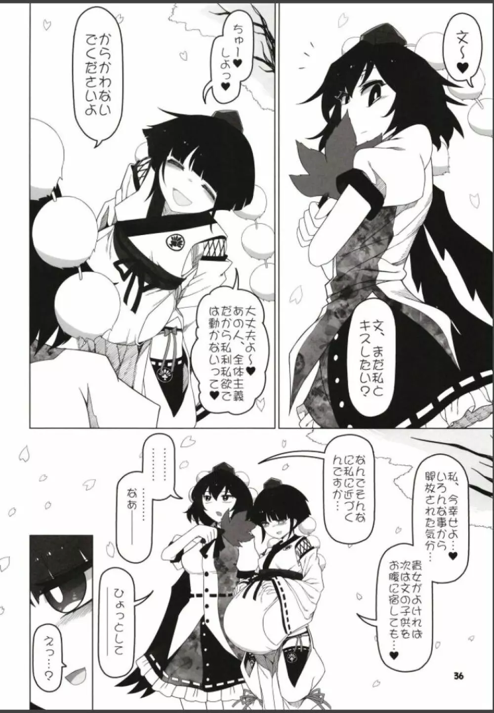 博麗霊夢巫女装備全部OFF Page.35