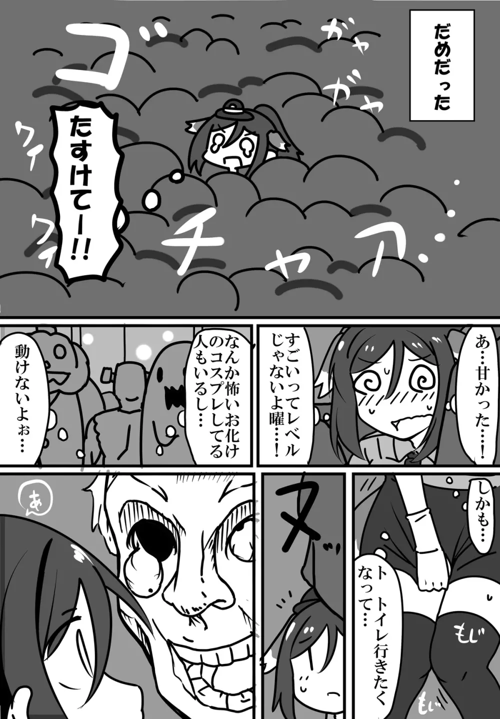 わんわん果南ちゃんVS Page.14