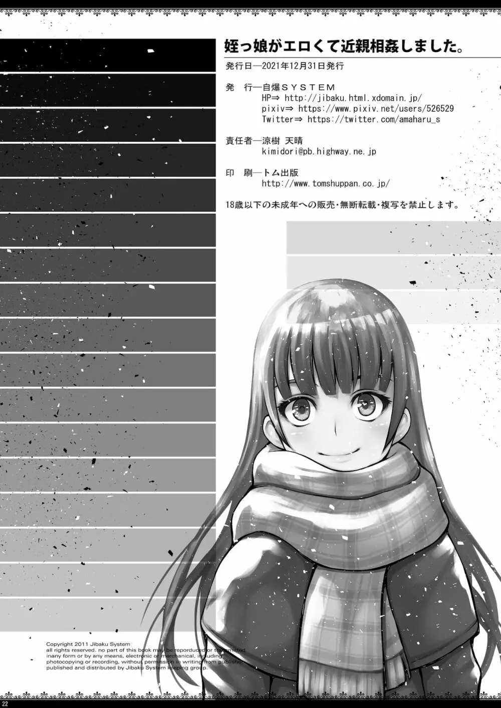 姪っ娘がエロくて近親相姦しました。 Page.21