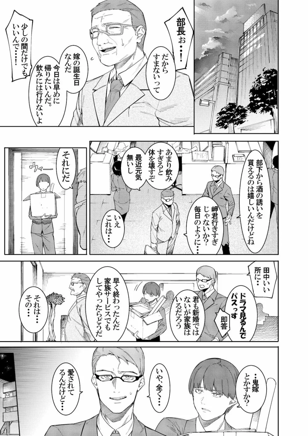 淫ら過ぎる美人な奥様 -act.1- Page.2