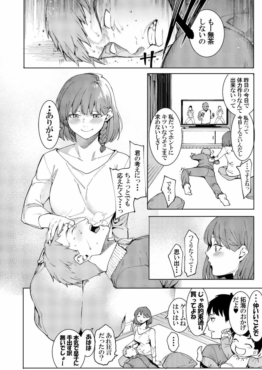 淫ら過ぎる美人な奥様 -act.1- Page.21