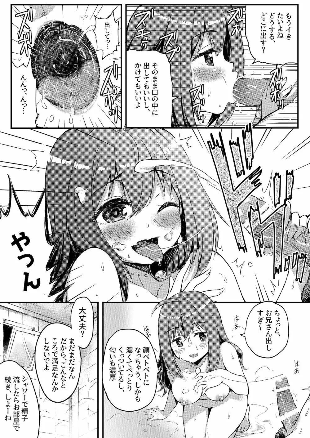 うちに推しがやってきた!？ ステージで元気に踊るアイドルはエッチなことにも全力で！ Page.14