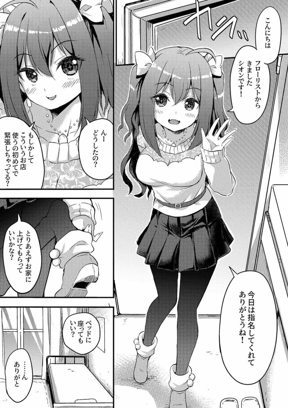 うちに推しがやってきた!？ ステージで元気に踊るアイドルはエッチなことにも全力で！ Page.2