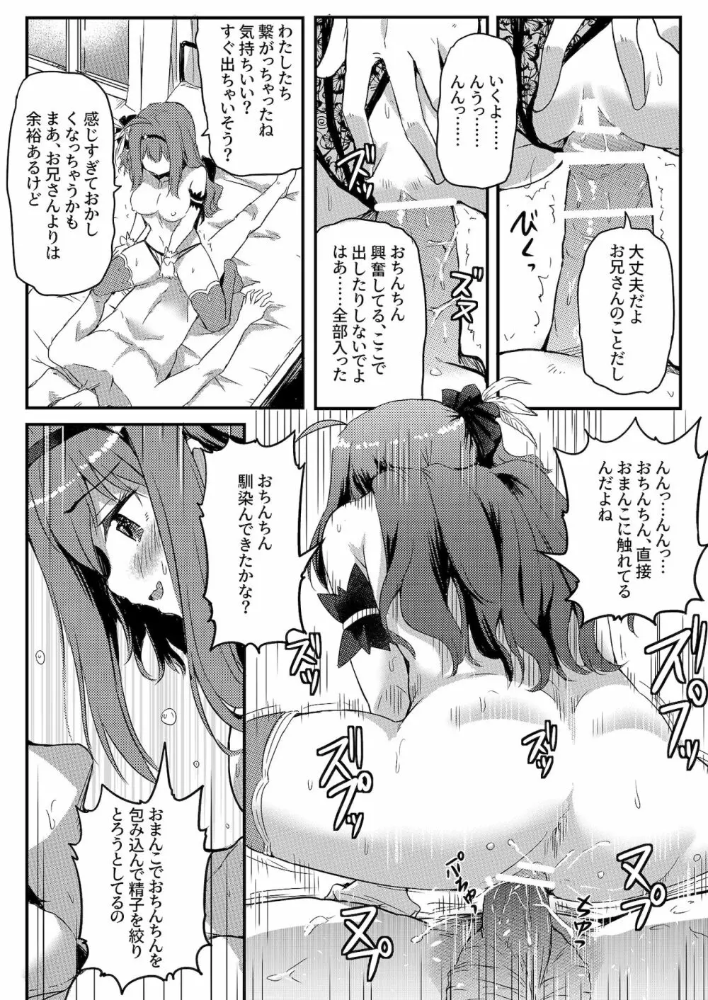 うちに推しがやってきた!？ ステージで元気に踊るアイドルはエッチなことにも全力で！ Page.22