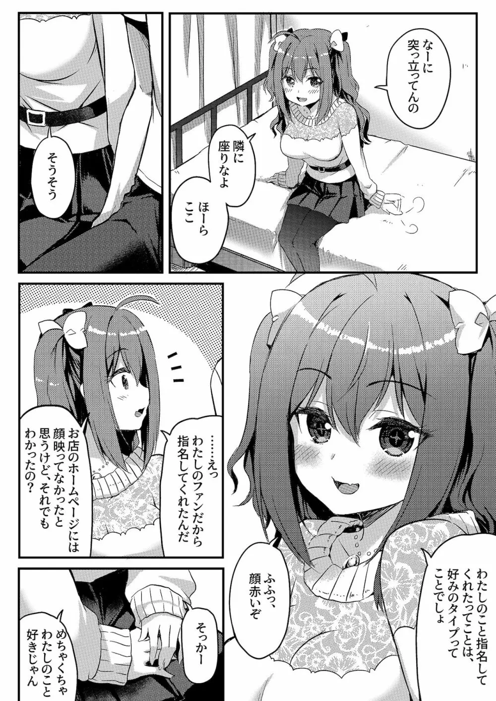 うちに推しがやってきた!？ ステージで元気に踊るアイドルはエッチなことにも全力で！ Page.3