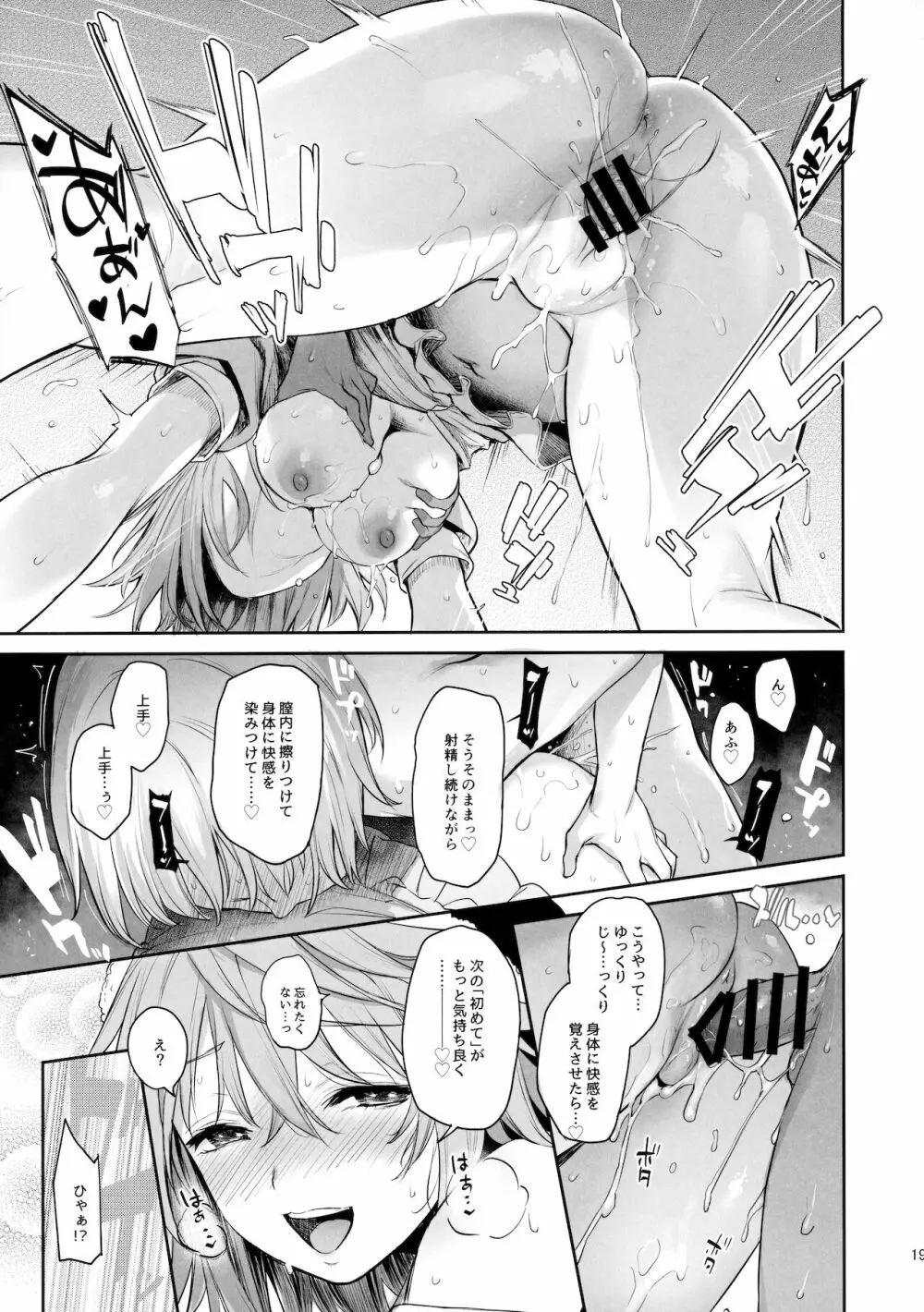 奥野田が精通上手で酔魔せん Page.18