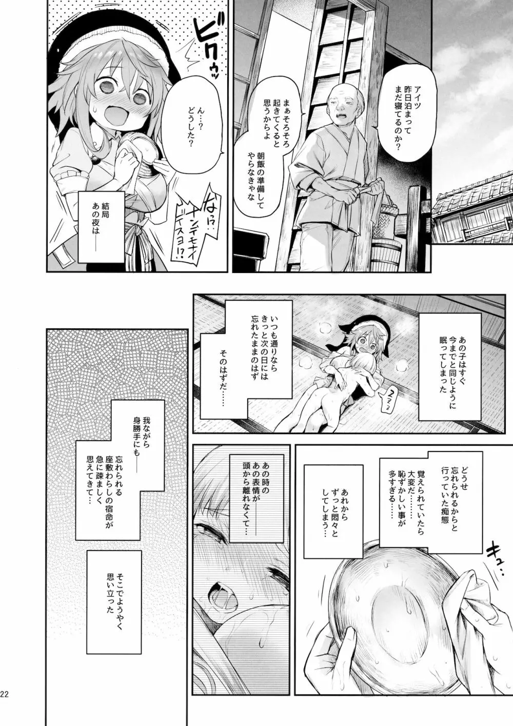 奥野田が精通上手で酔魔せん Page.21