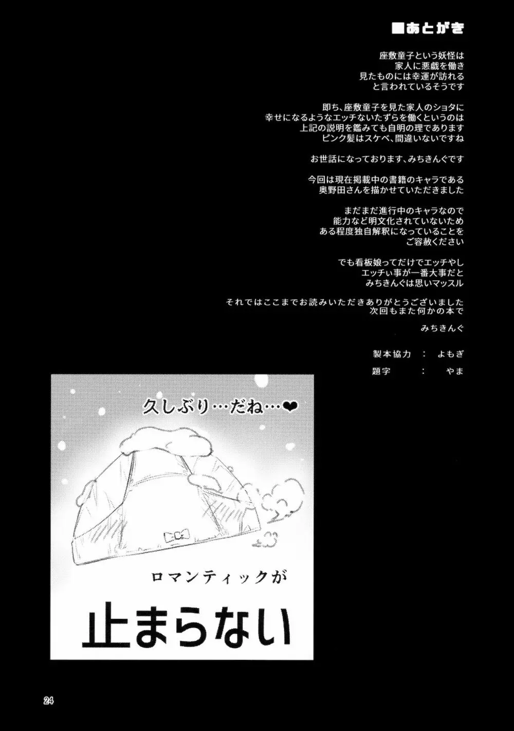 奥野田が精通上手で酔魔せん Page.23