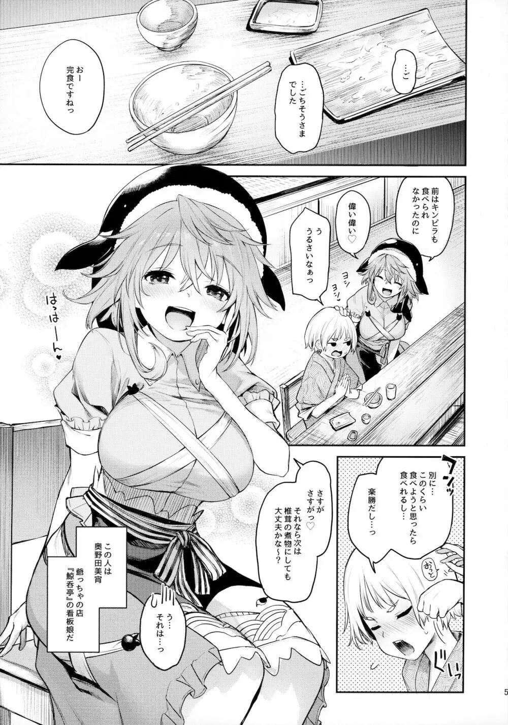 奥野田が精通上手で酔魔せん Page.4