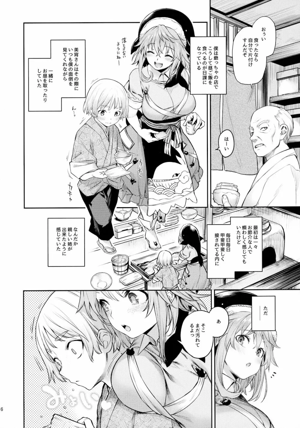 奥野田が精通上手で酔魔せん Page.5