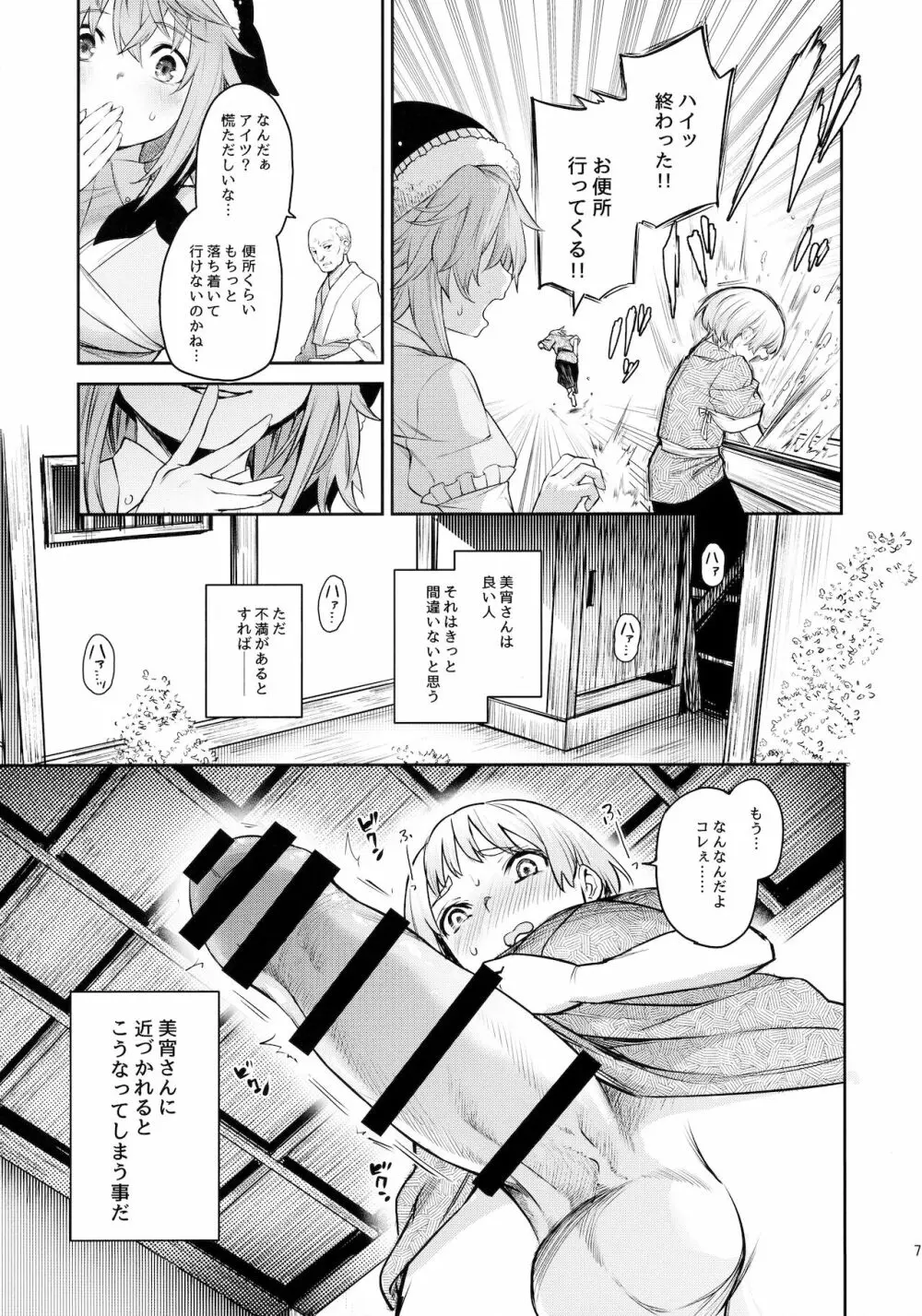 奥野田が精通上手で酔魔せん Page.6