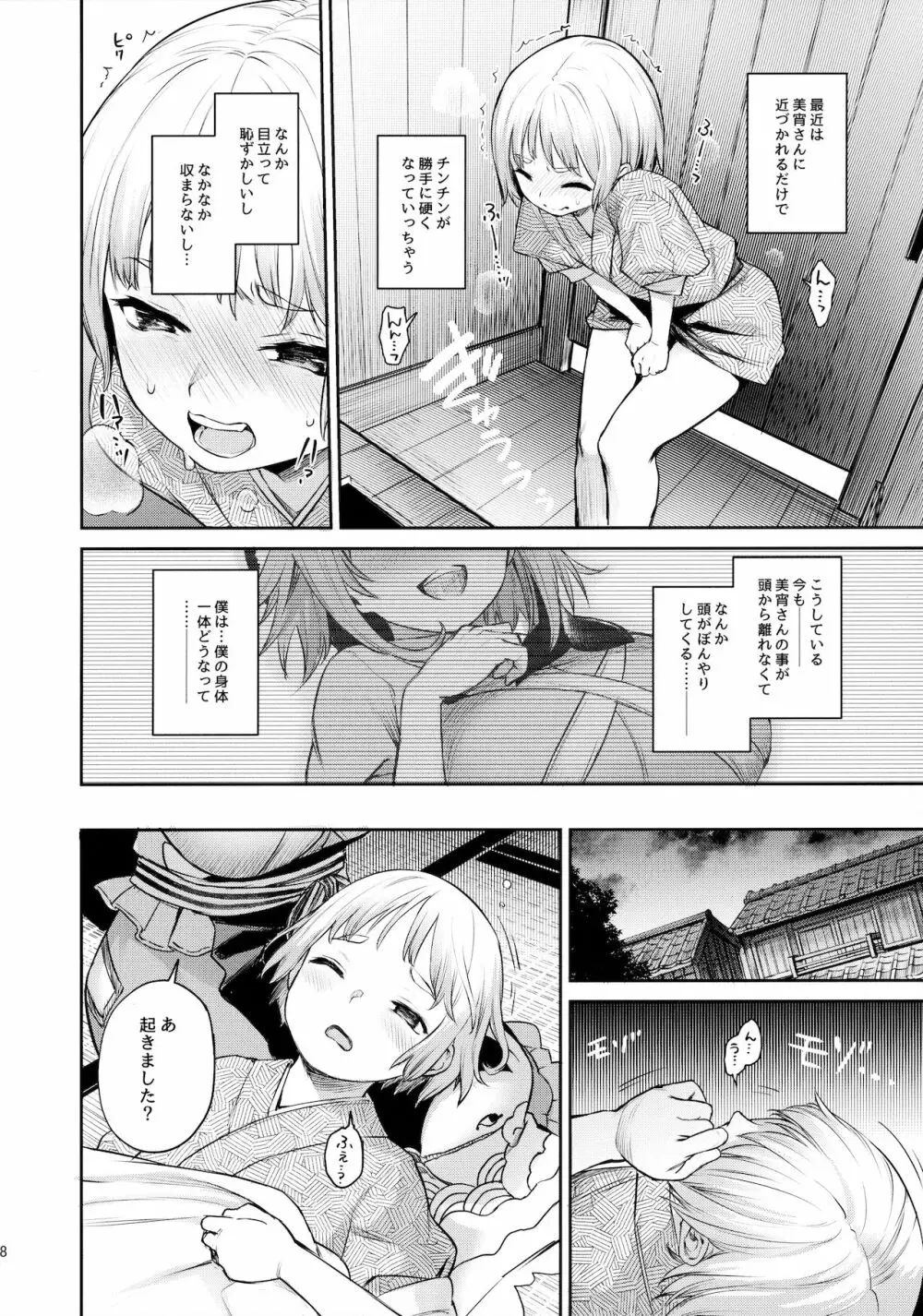 奥野田が精通上手で酔魔せん Page.7