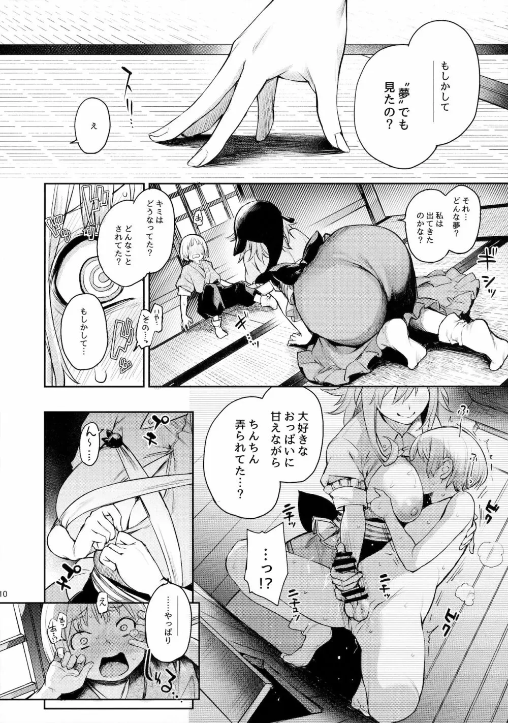 奥野田が精通上手で酔魔せん Page.9