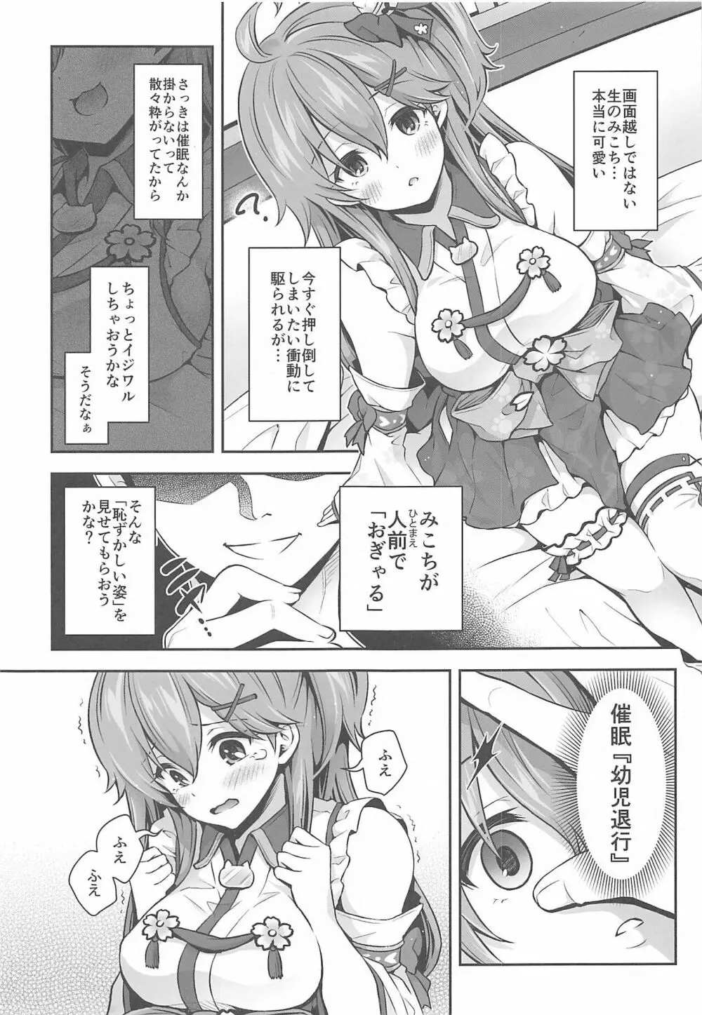 みこち催眠えっち本～幼児退行編～ Page.8