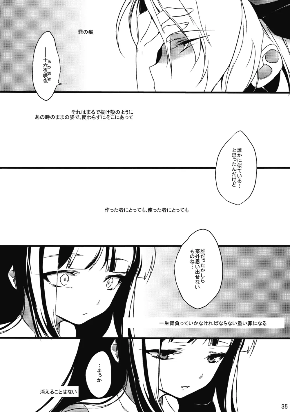 ウツセミ Page.36